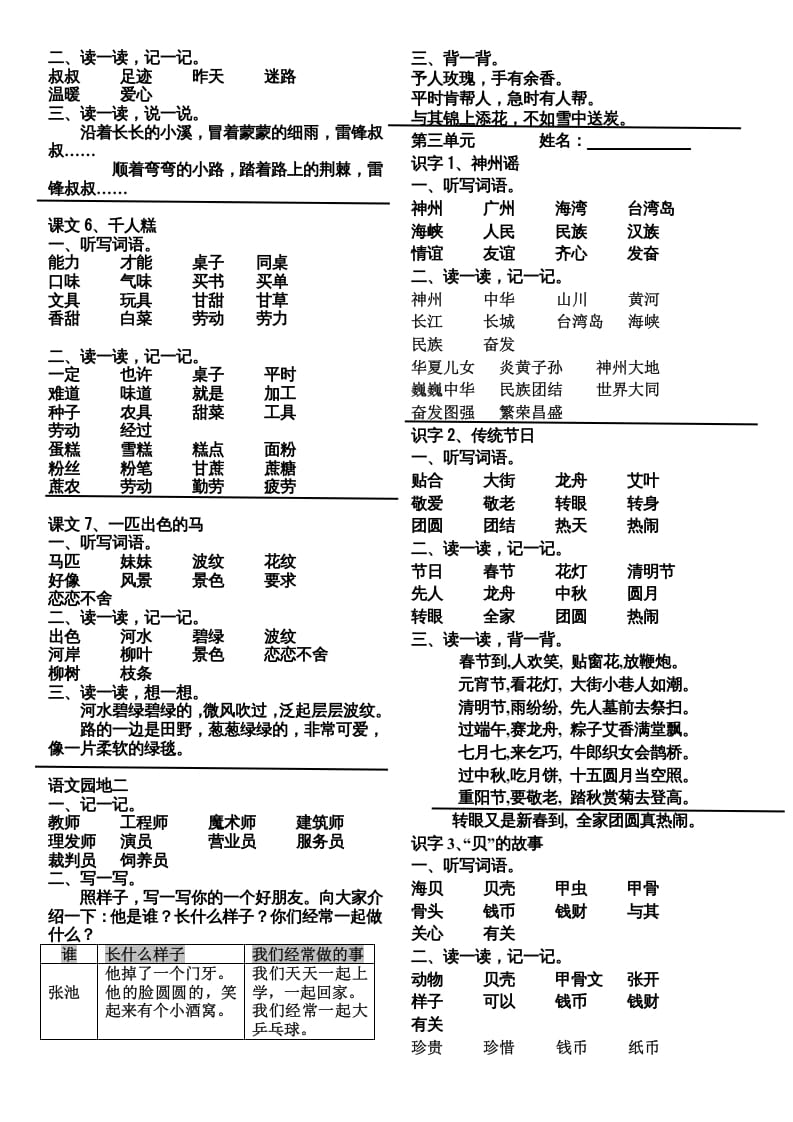 图片[2]-二年级语文下册单元词语整理与考点归纳-云锋学科网