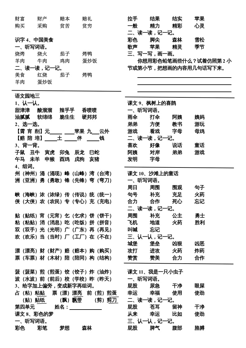 图片[3]-二年级语文下册单元词语整理与考点归纳-云锋学科网