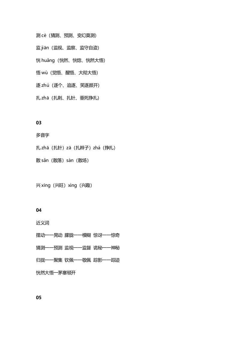 图片[2]-三年级语文上册24三（上）课文第23课《带刺的朋友》（部编版）-云锋学科网