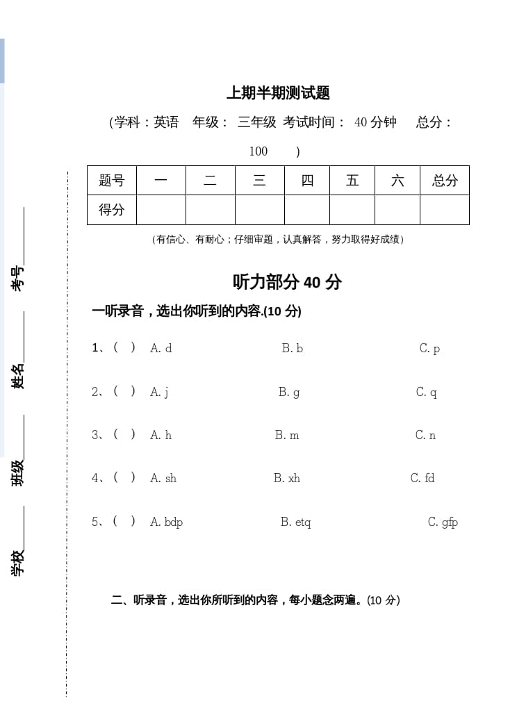 三年级英语上册新人教版上英语期中试卷(3)（人教PEP）-云锋学科网