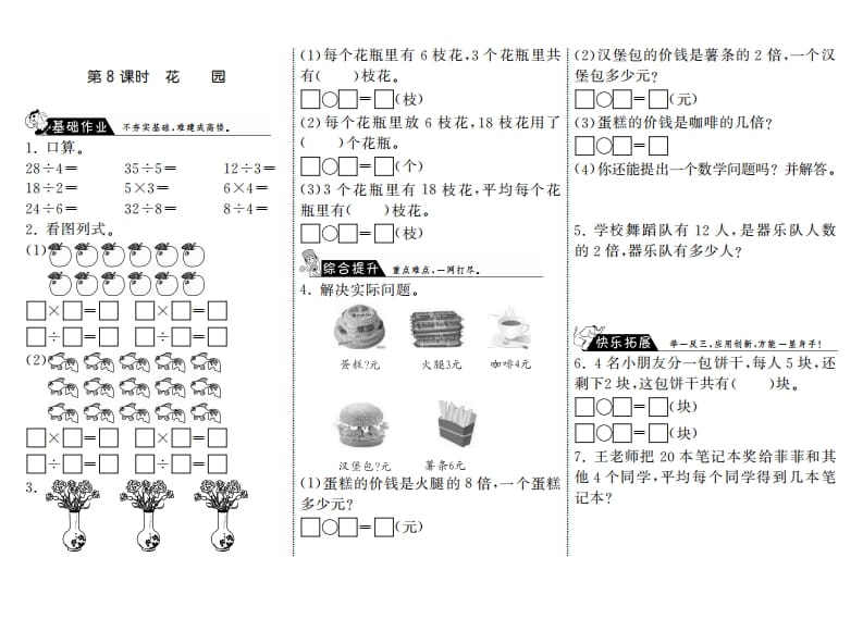 二年级数学上册7.8花园·（北师大版）-云锋学科网