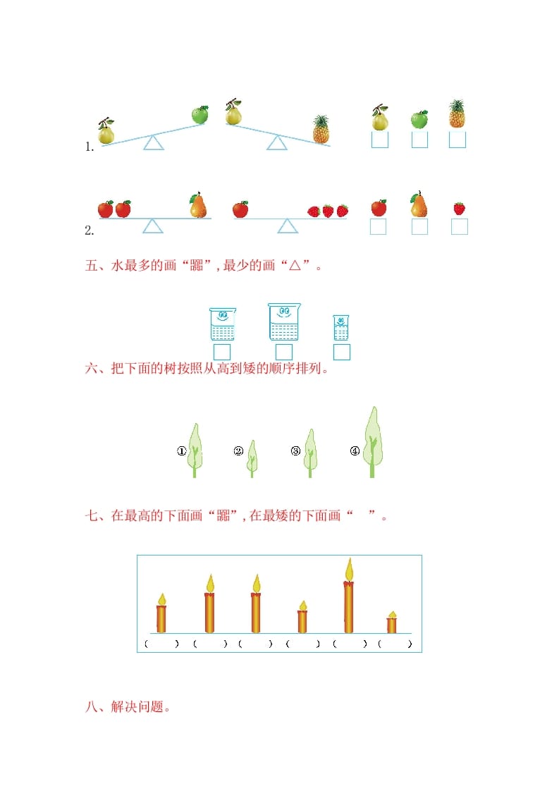 图片[2]-一年级数学上册第二单元测试卷（苏教版）-云锋学科网