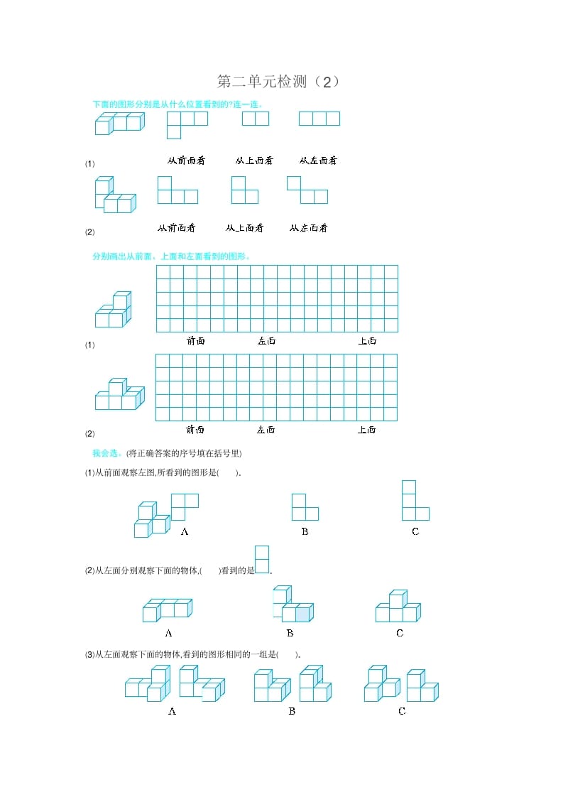 四年级数学下册第二单元检测（2）-云锋学科网