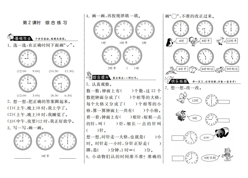 一年级数学上册8.2综合练习·(北师大版)-云锋学科网