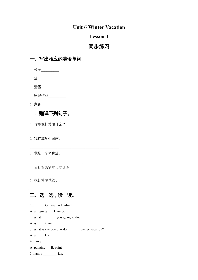 六年级英语上册Unit6WinterVacationLesson1同步练习2（人教版一起点）-云锋学科网