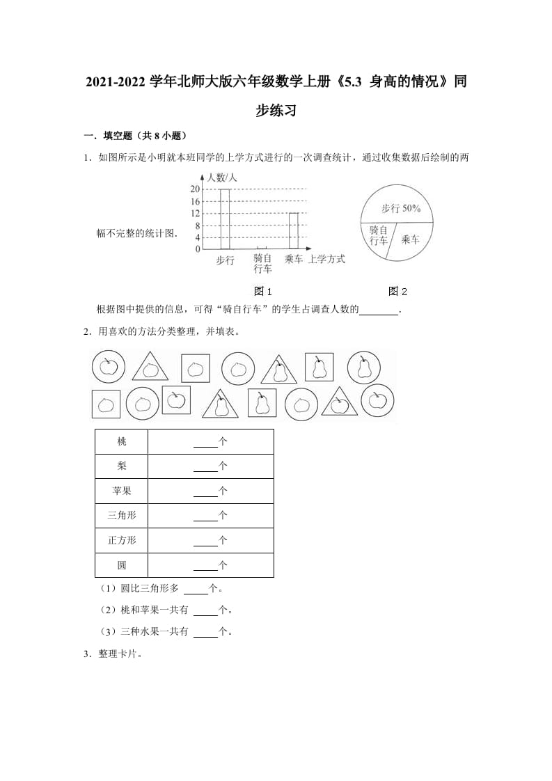 六年级数学上册5.3身高的情况》同步练习（有答案）（北师大版）-云锋学科网