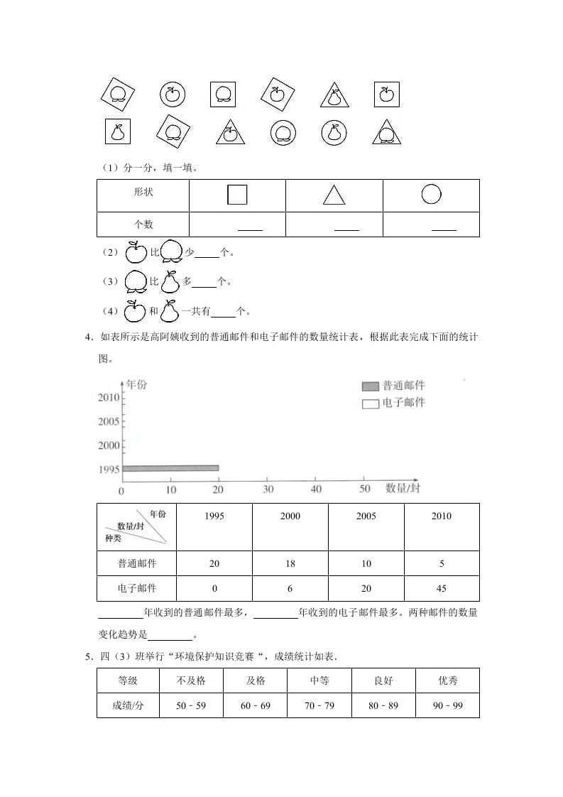 图片[2]-六年级数学上册5.3身高的情况》同步练习（有答案）（北师大版）-云锋学科网