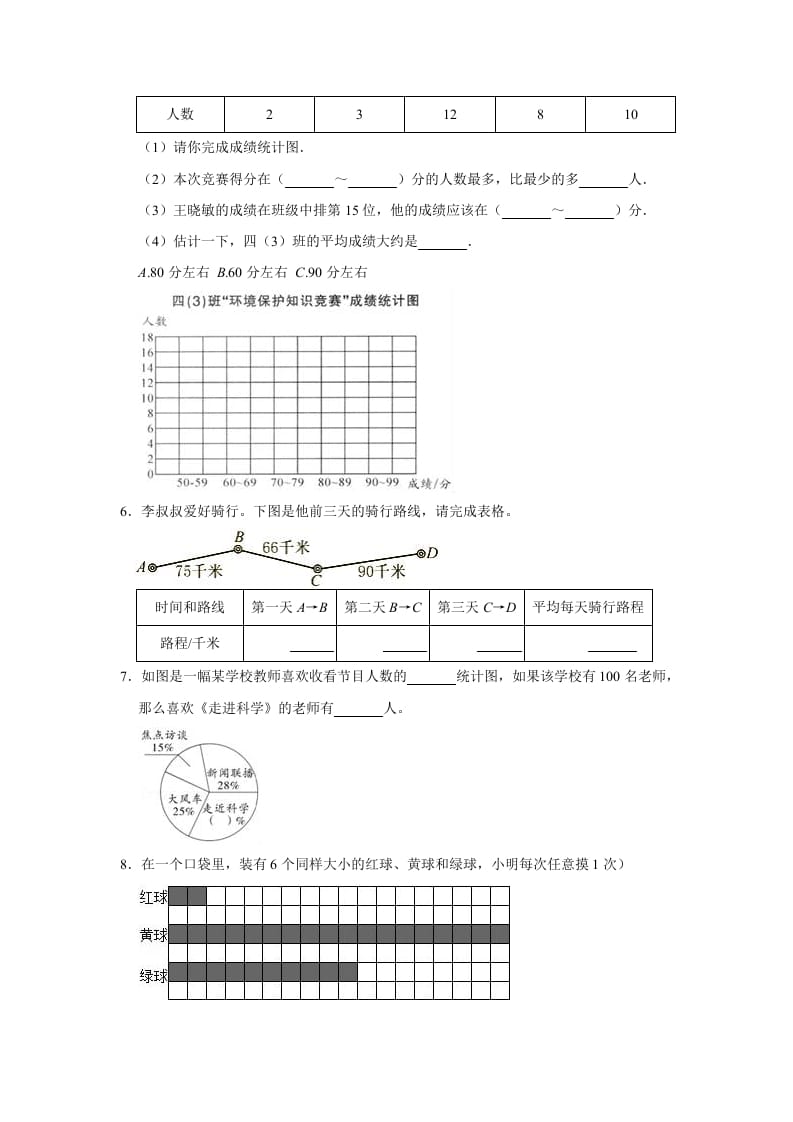 图片[3]-六年级数学上册5.3身高的情况》同步练习（有答案）（北师大版）-云锋学科网