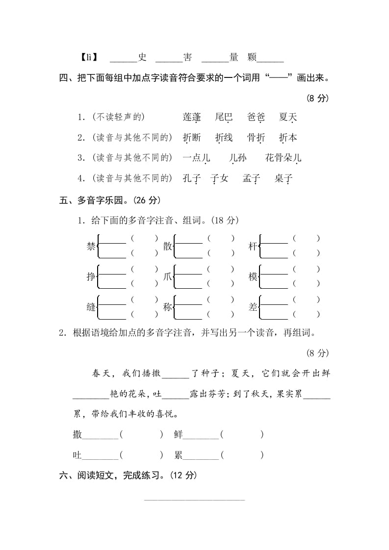 图片[2]-三年级语文下册1辨字正音-云锋学科网