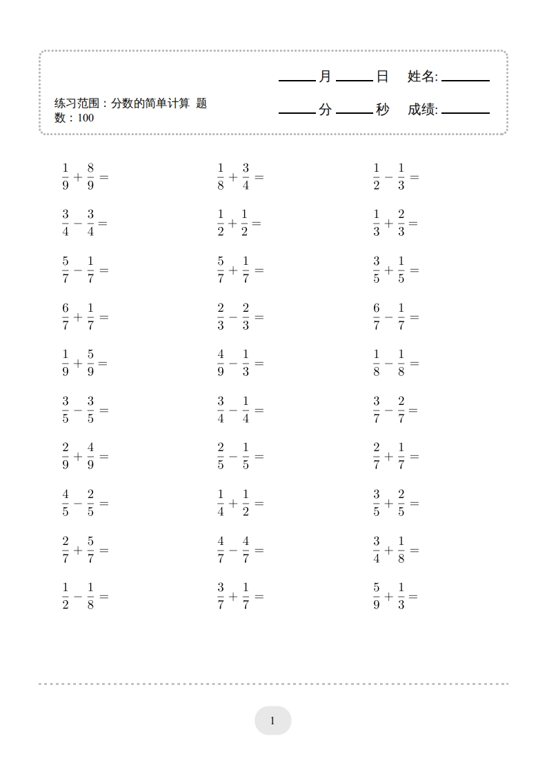 三年级数学上册口算题(分数的简单计算)1000题（人教版）-云锋学科网