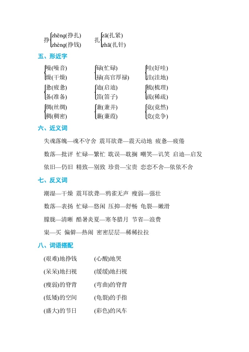 图片[2]-五年级语文上册第六单元单元知识小结（部编版）-云锋学科网