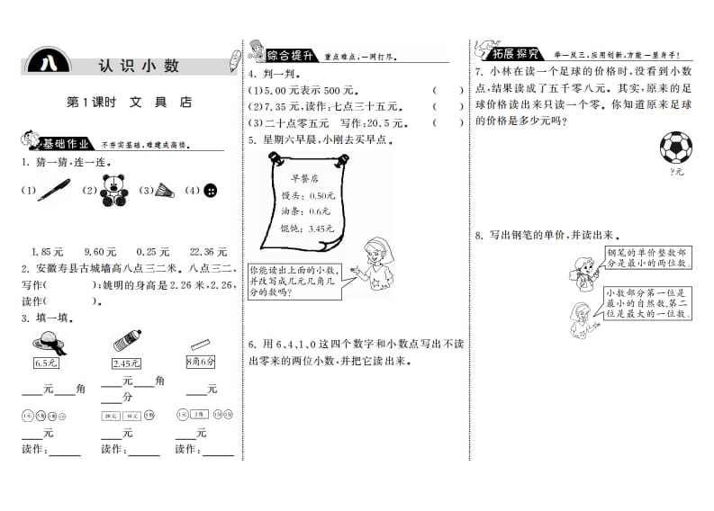 三年级数学上册8.1文具店·（北师大版）-云锋学科网