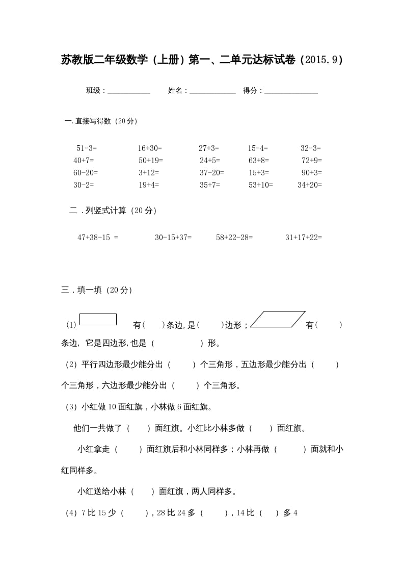 二年级数学上册（）第一、二单元达标试卷（苏教版）-云锋学科网