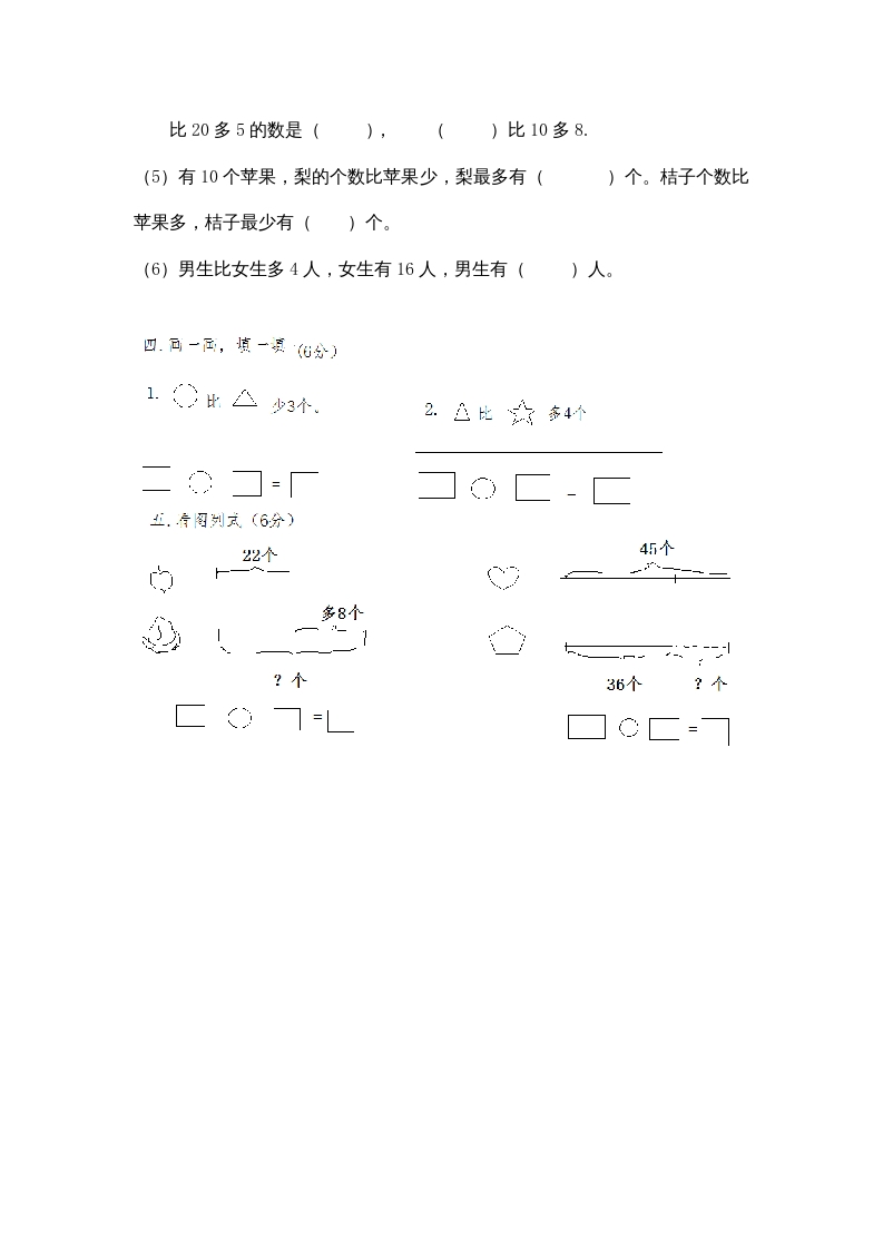 图片[2]-二年级数学上册（）第一、二单元达标试卷（苏教版）-云锋学科网