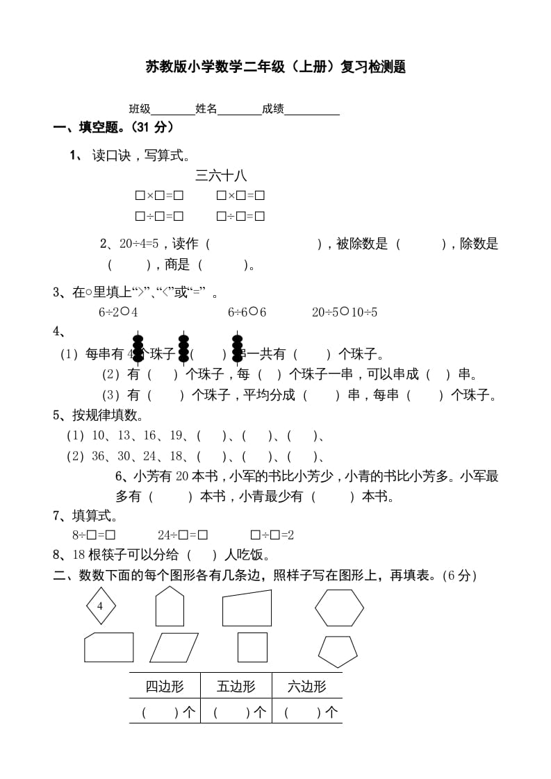 二年级数学上册复习检测题(2)（苏教版）-云锋学科网