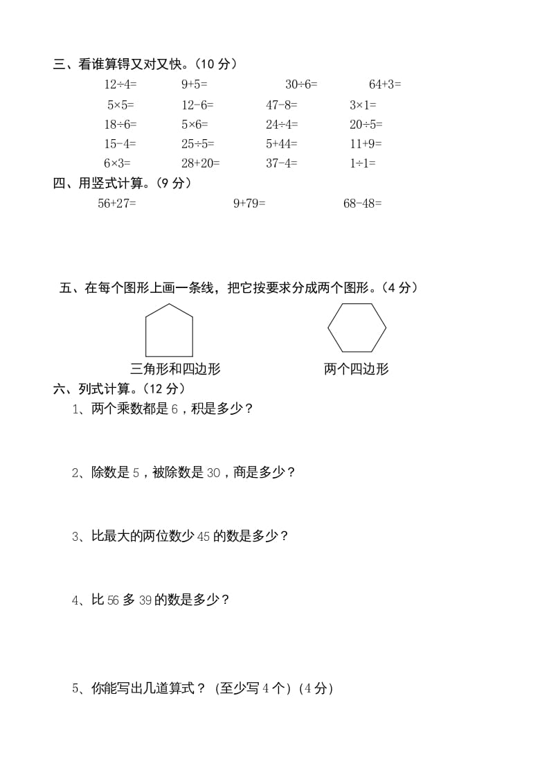 图片[2]-二年级数学上册复习检测题(2)（苏教版）-云锋学科网