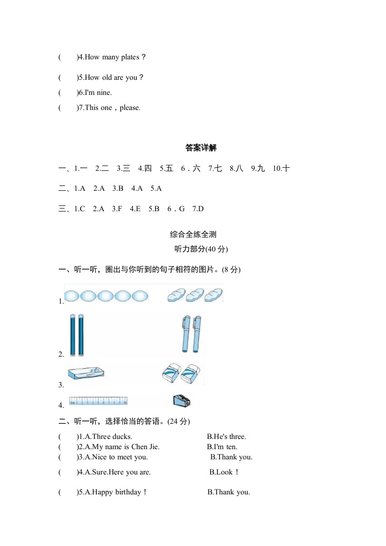 图片[2]-三年级英语上册Unit6Happybirthday-单元检测（人教PEP）-云锋学科网