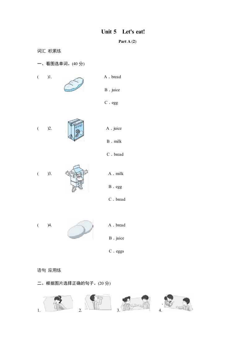 三年级英语上册课时测评unit5Let’seat-PartA练习及答案(2)（人教PEP）-云锋学科网