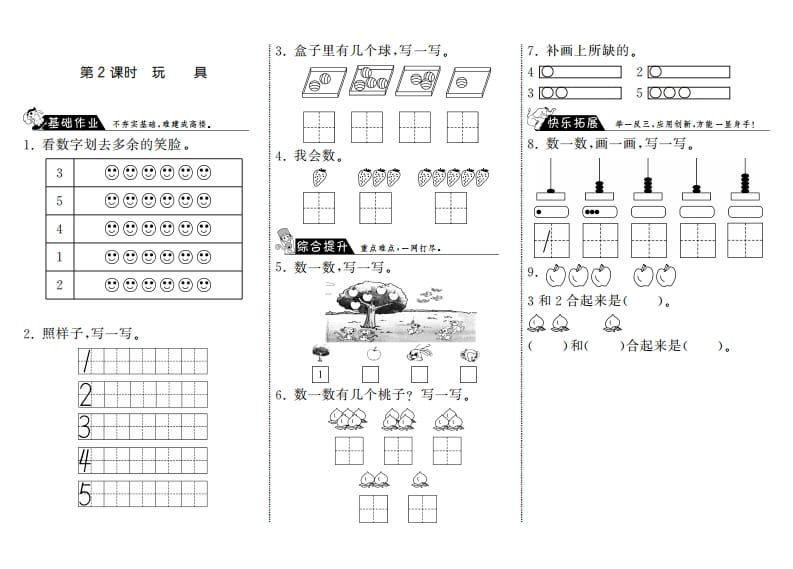 一年级数学上册1.2玩具·(北师大版)-云锋学科网