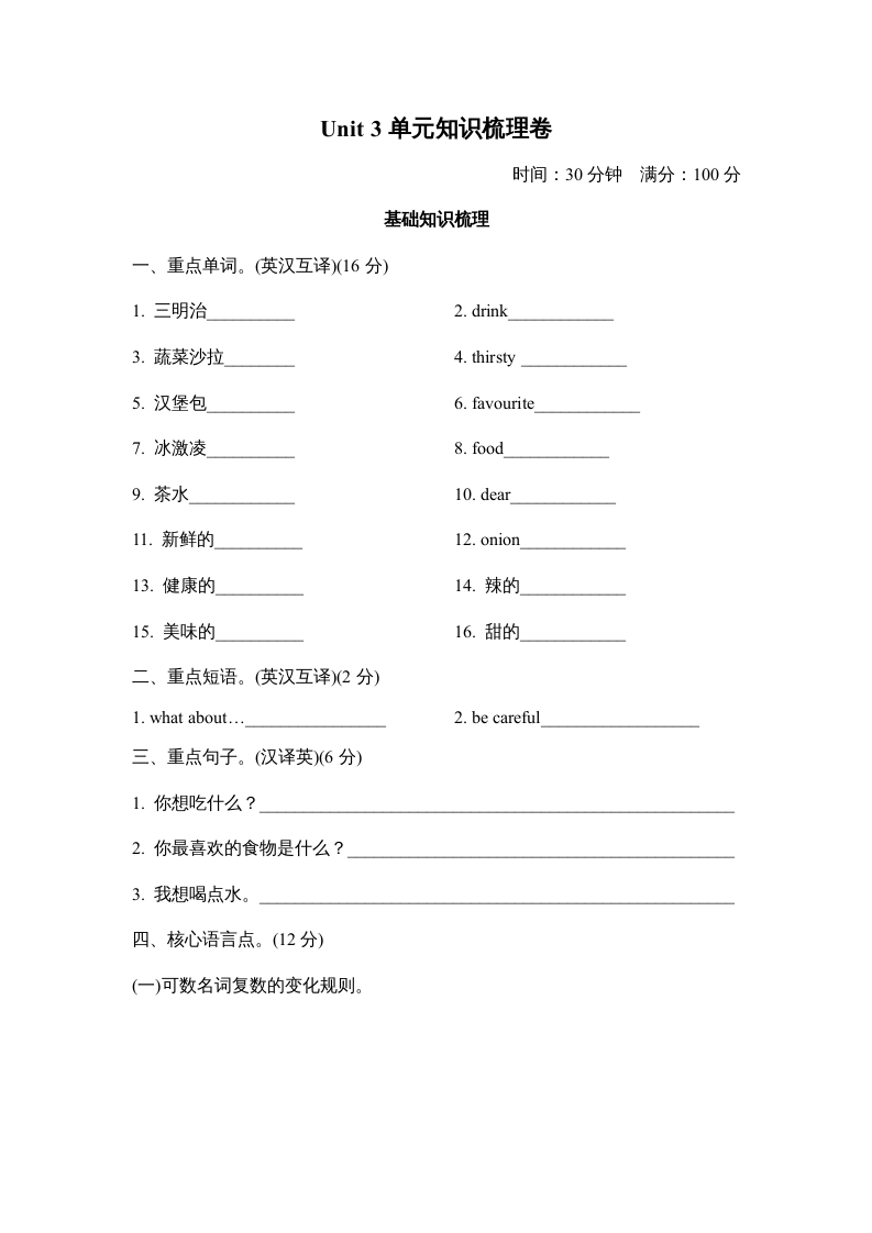 五年级英语上册Unit3单元知识梳理卷本（人教版PEP）-云锋学科网