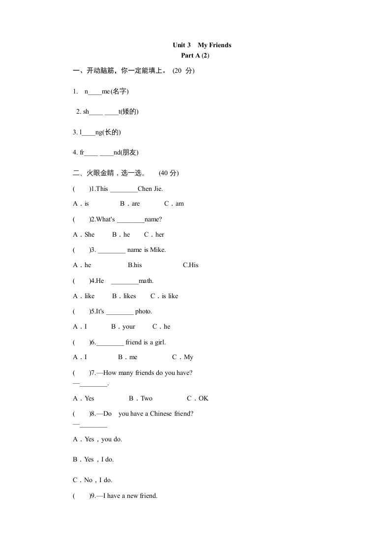 四年级英语上册课时测评Unit3MyFriends-PartA练习及答案(2)（人教PEP）-云锋学科网