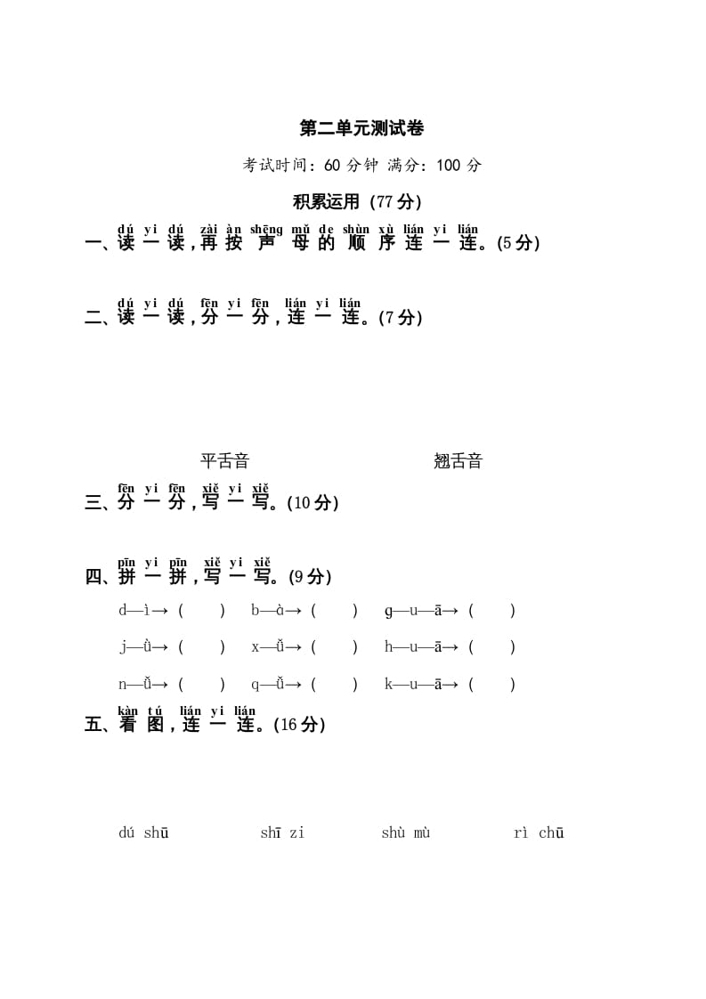 一年级语文上册第2单元测试卷1（部编版）-云锋学科网