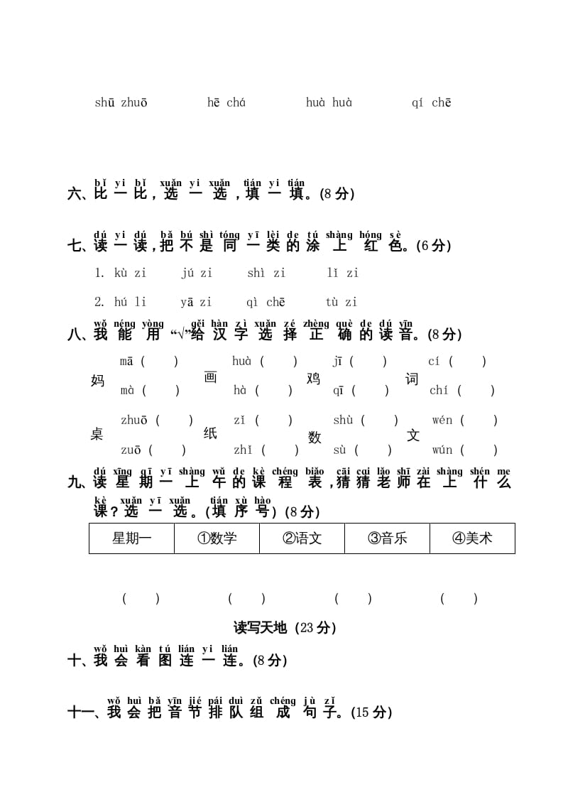 图片[2]-一年级语文上册第2单元测试卷1（部编版）-云锋学科网