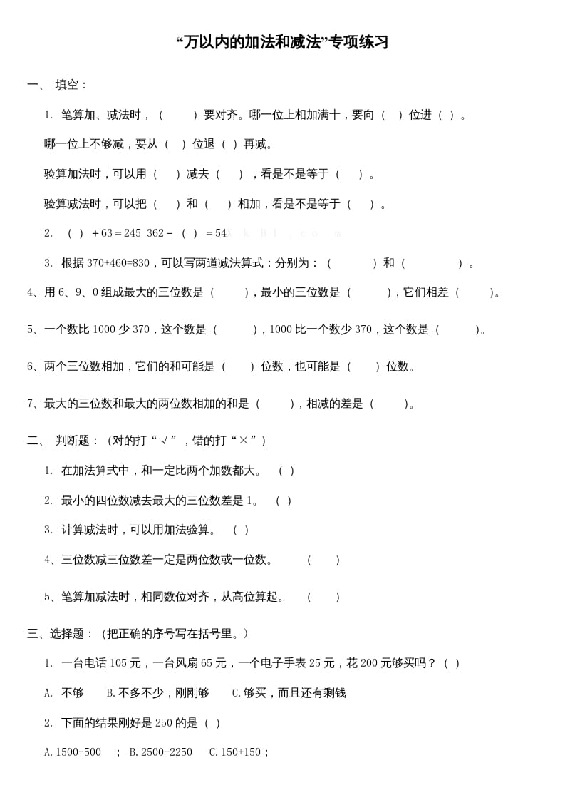 三年级数学上册万以内的加法和减法专项练习（人教版）-云锋学科网