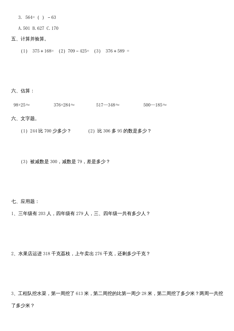 图片[2]-三年级数学上册万以内的加法和减法专项练习（人教版）-云锋学科网