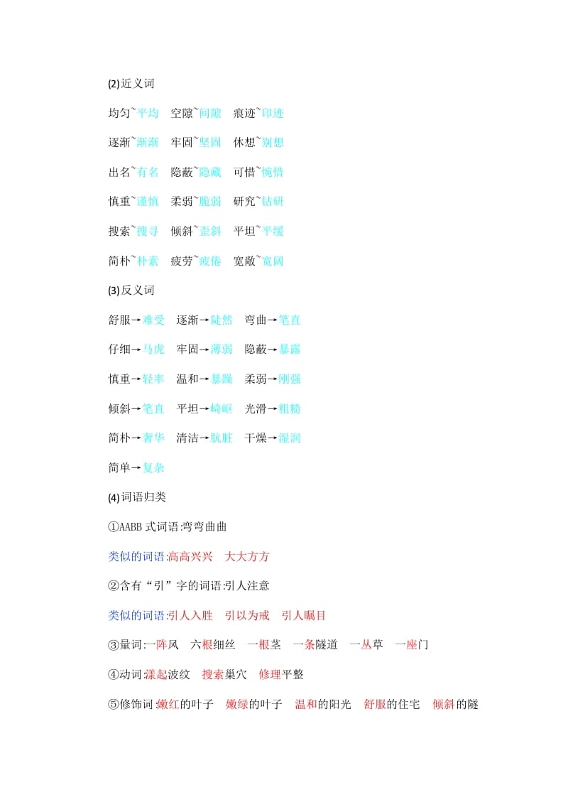 图片[2]-四年级语文上册第3单元知识小结-云锋学科网