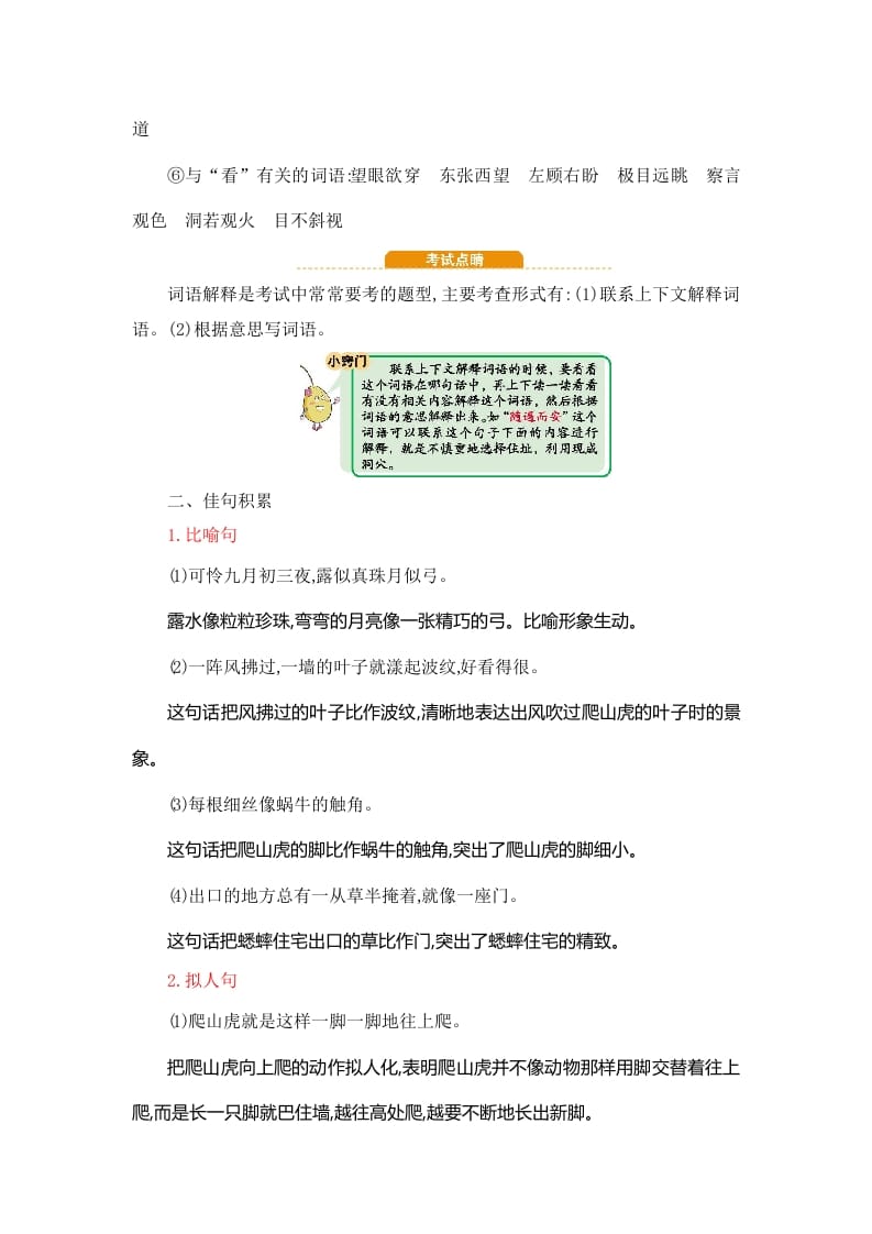 图片[3]-四年级语文上册第3单元知识小结-云锋学科网