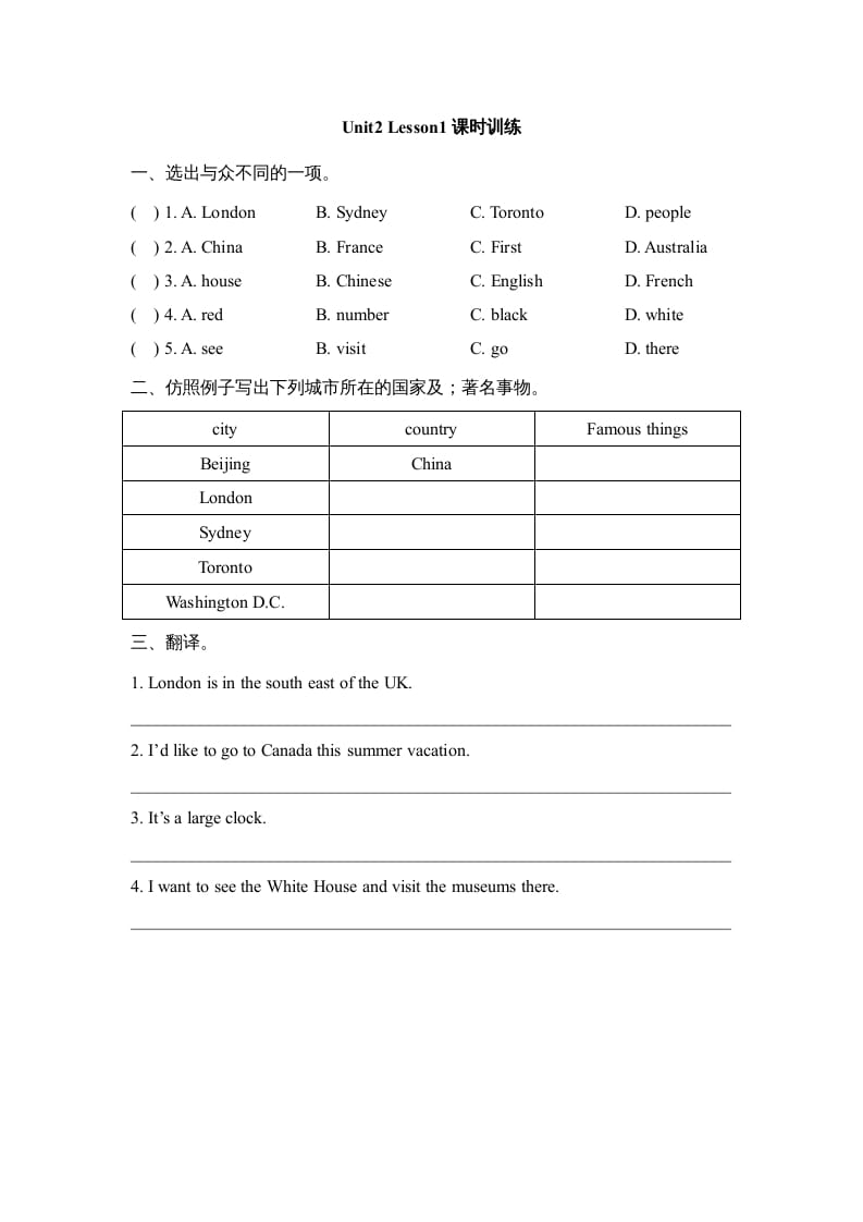 六年级英语上册Unit2_Lesson1课时训练（人教版一起点）-云锋学科网