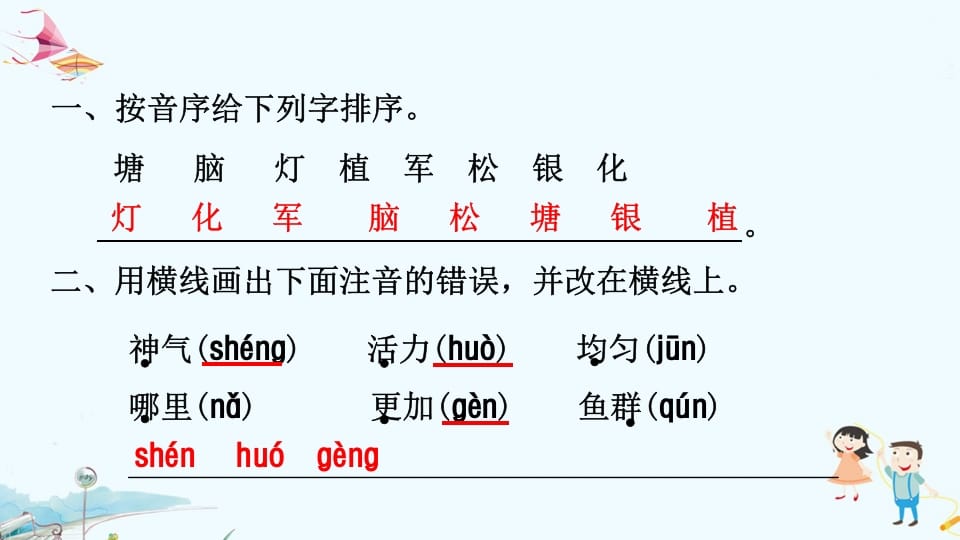 图片[2]-二年级语文上册专项复习之一字词（部编）-云锋学科网