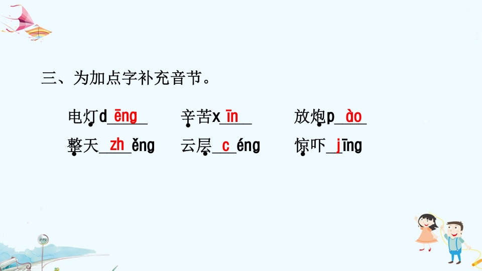 图片[3]-二年级语文上册专项复习之一字词（部编）-云锋学科网