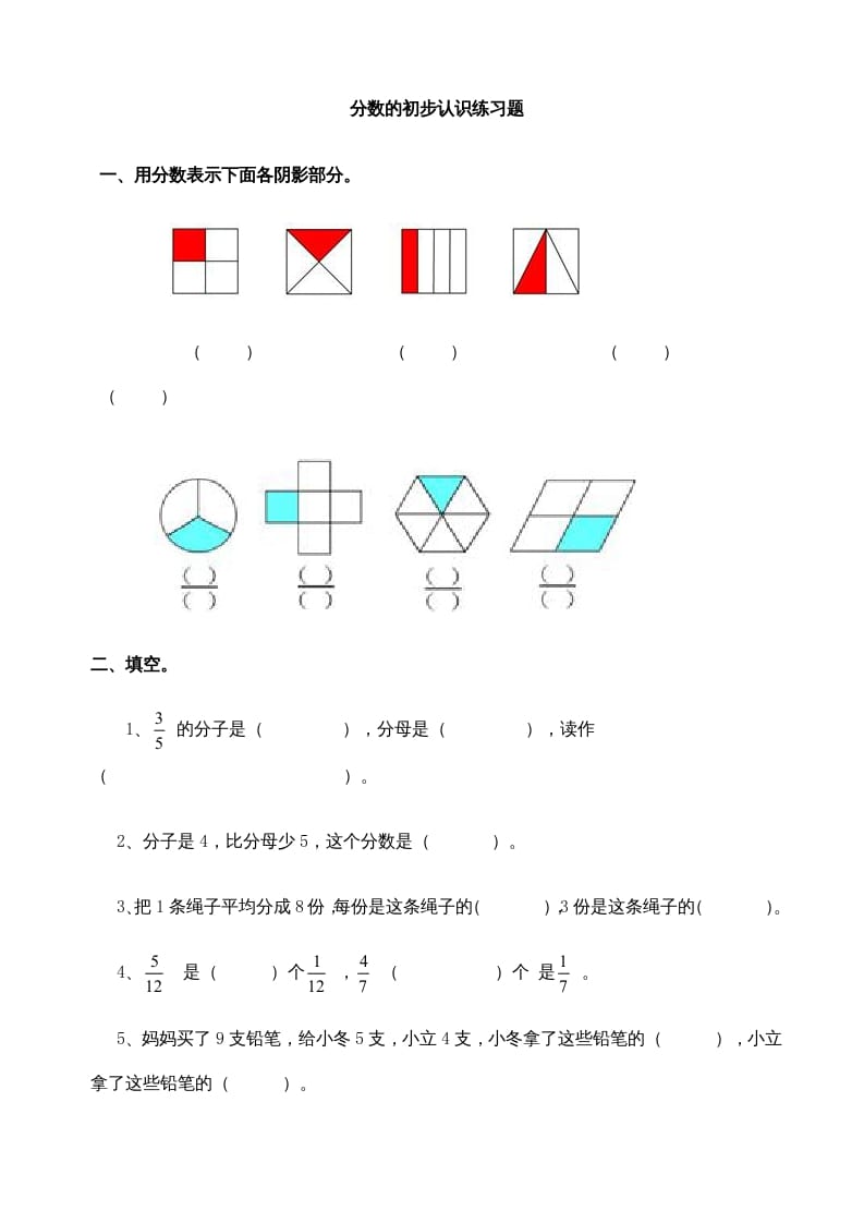 三年级数学上册分数的初步认识练习题(2)（人教版）-云锋学科网