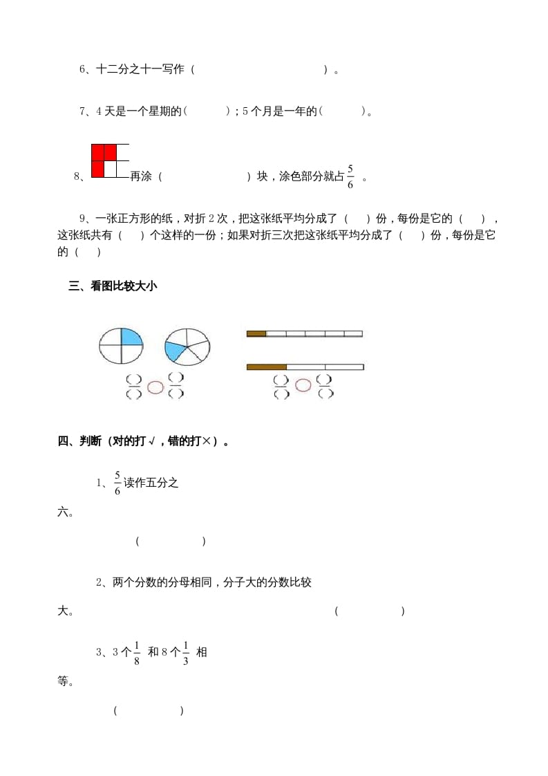 图片[2]-三年级数学上册分数的初步认识练习题(2)（人教版）-云锋学科网