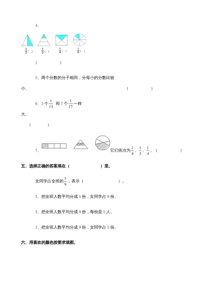 图片[3]-三年级数学上册分数的初步认识练习题(2)（人教版）-云锋学科网