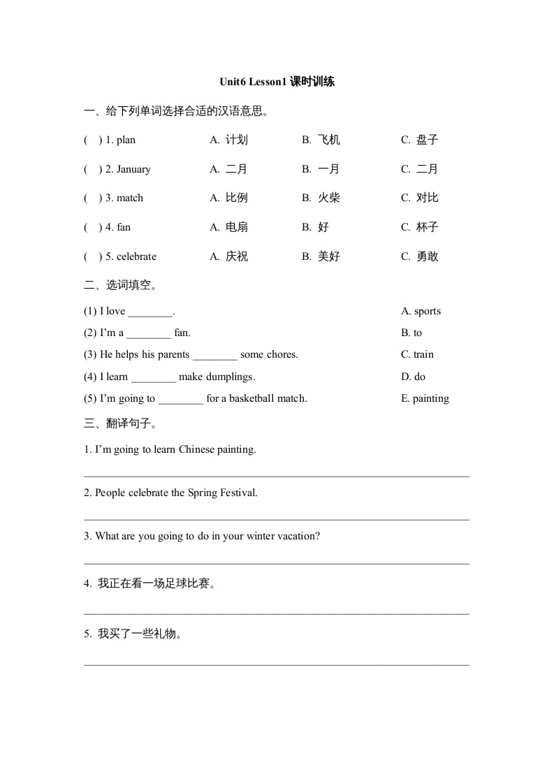 六年级英语上册Unit6_Lesson1课时训练（人教版一起点）-云锋学科网