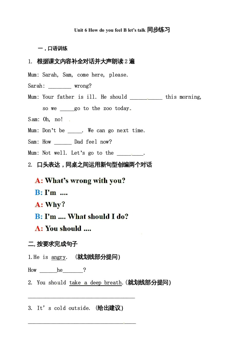 六年级英语上册同步练习Unit6HowdoyoufeelBlet’stalk练习（人教版PEP）-云锋学科网