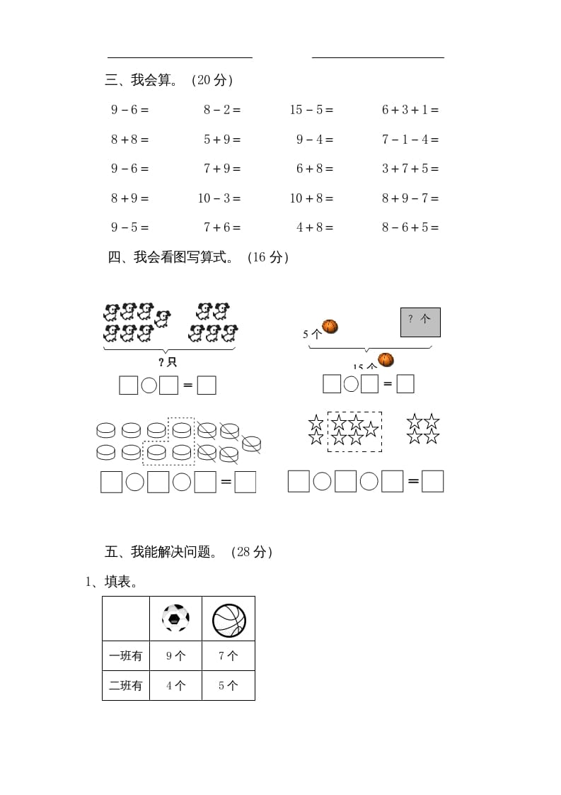 图片[2]-一年级数学上册期末试题(13)（苏教版）-云锋学科网