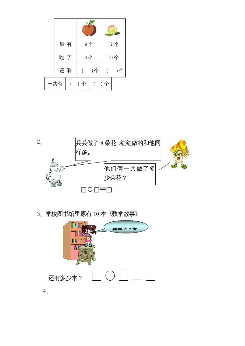 图片[3]-一年级数学上册期末试题(13)（苏教版）-云锋学科网