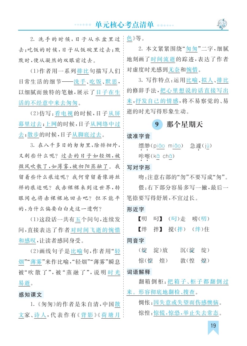 图片[2]-六年级语文下册第三单元核心考点清单-云锋学科网