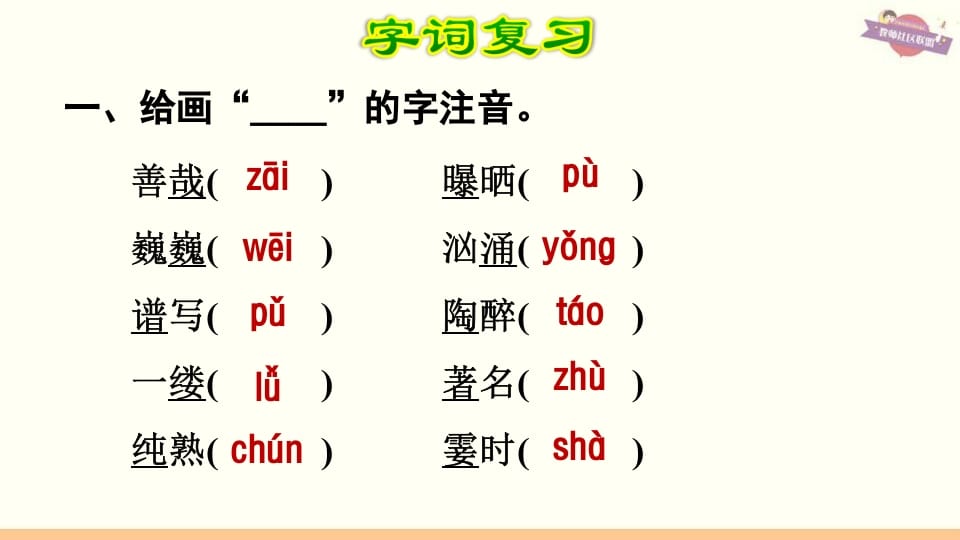 图片[2]-六年级语文上册第7单元复习（部编版）-云锋学科网