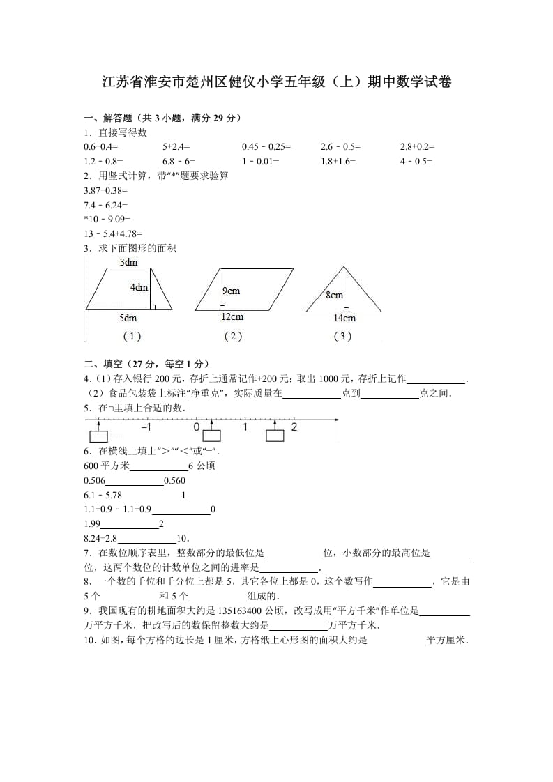 五年级数学上册期中测试卷2（苏教版）-云锋学科网