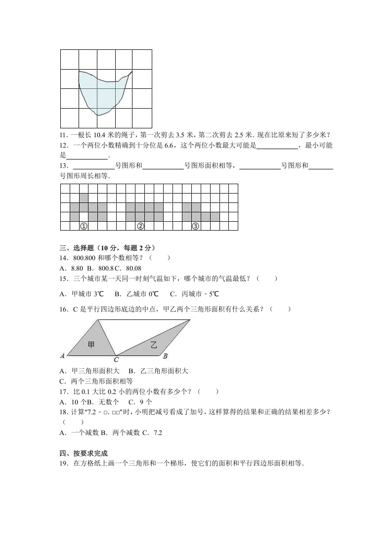 图片[2]-五年级数学上册期中测试卷2（苏教版）-云锋学科网