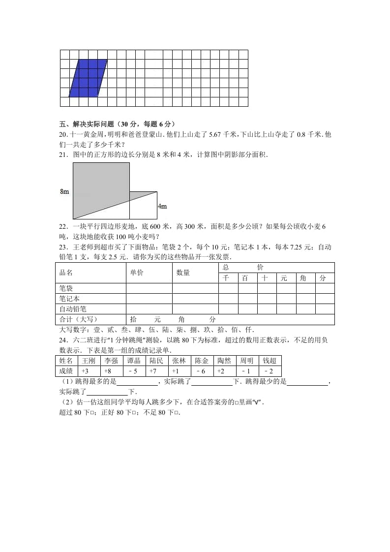 图片[3]-五年级数学上册期中测试卷2（苏教版）-云锋学科网