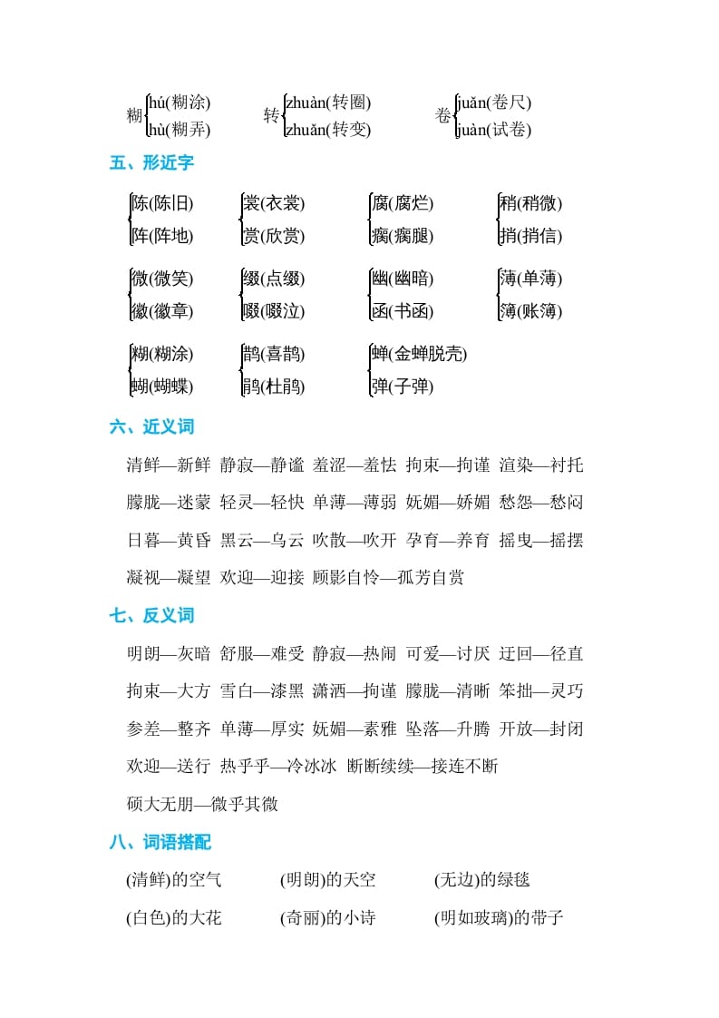 图片[2]-六年级语文上册第一单元单元知识小结（部编版）-云锋学科网