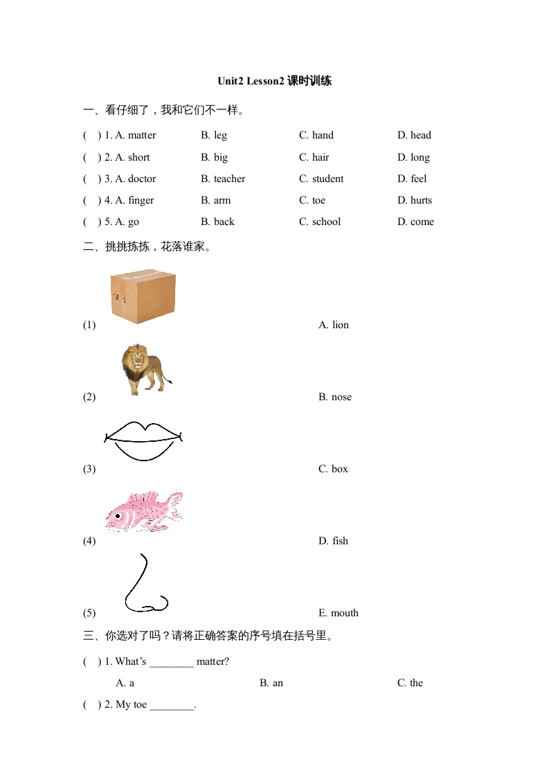 三年级英语上册Unit2_Lesson2课时训练（人教版一起点）-云锋学科网