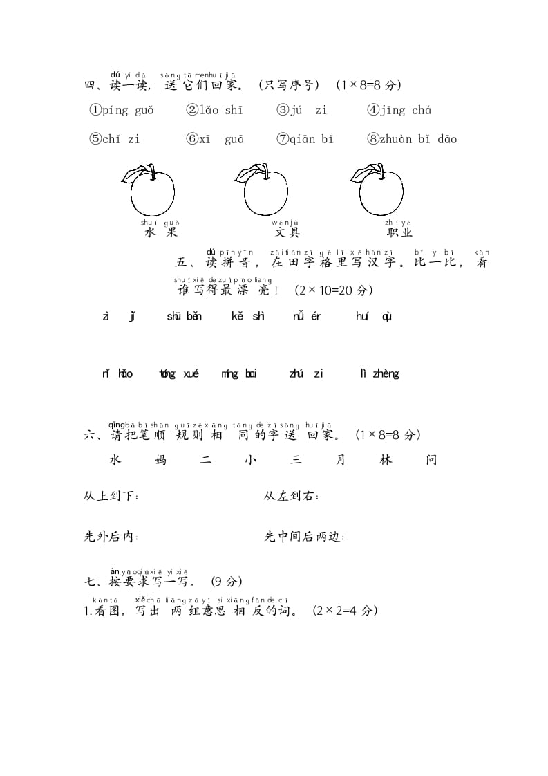 图片[3]-一年级语文上册期末测试(2)（部编版）-云锋学科网