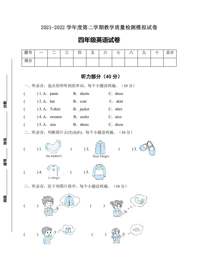 四年级英语下册【标准化测试】期末测试B卷（人教PEP版含听力音频+答案）-云锋学科网